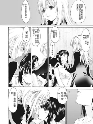 [玄鉄絢] 少女セクト まとめ版 [DL版] [Sakura机翻汉化]_036