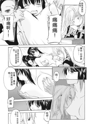 [玄鉄絢] 少女セクト まとめ版 [DL版] [Sakura机翻汉化]_039