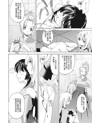 [玄鉄絢] 少女セクト まとめ版 [DL版] [Sakura机翻汉化]_046