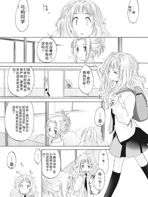 [玄鉄絢] 少女セクト まとめ版 [DL版] [Sakura机翻汉化]_070