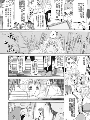 [玄鉄絢] 少女セクト まとめ版 [DL版] [Sakura机翻汉化]_072