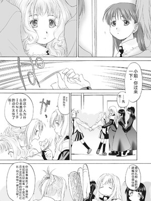 [玄鉄絢] 少女セクト まとめ版 [DL版] [Sakura机翻汉化]_073