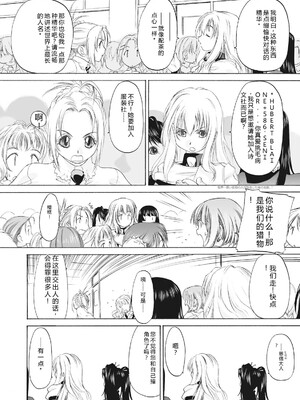 [玄鉄絢] 少女セクト まとめ版 [DL版] [Sakura机翻汉化]_074