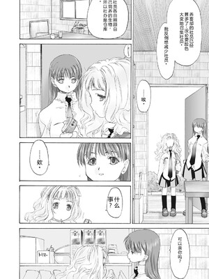 [玄鉄絢] 少女セクト まとめ版 [DL版] [Sakura机翻汉化]_076