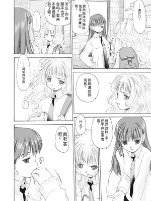 [玄鉄絢] 少女セクト まとめ版 [DL版] [Sakura机翻汉化]_078