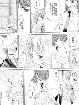 [玄鉄絢] 少女セクト まとめ版 [DL版] [Sakura机翻汉化]_080