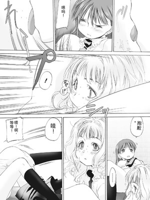 [玄鉄絢] 少女セクト まとめ版 [DL版] [Sakura机翻汉化]_085