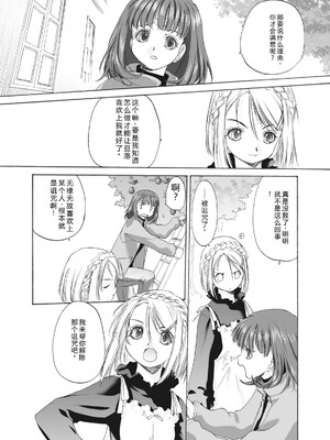 [玄鉄絢] 少女セクト まとめ版 [DL版] [Sakura机翻汉化]_092