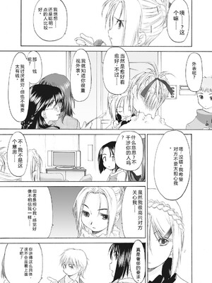 [玄鉄絢] 少女セクト まとめ版 [DL版] [Sakura机翻汉化]_109