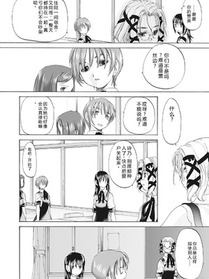 [玄鉄絢] 少女セクト まとめ版 [DL版] [Sakura机翻汉化]_118