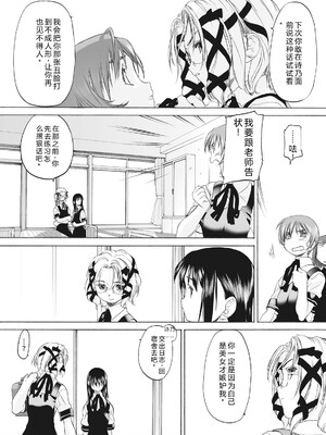 [玄鉄絢] 少女セクト まとめ版 [DL版] [Sakura机翻汉化]_120