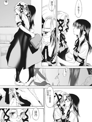 [玄鉄絢] 少女セクト まとめ版 [DL版] [Sakura机翻汉化]_121