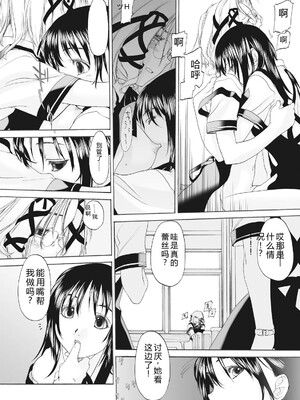 [玄鉄絢] 少女セクト まとめ版 [DL版] [Sakura机翻汉化]_126