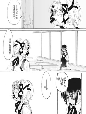 [玄鉄絢] 少女セクト まとめ版 [DL版] [Sakura机翻汉化]_131