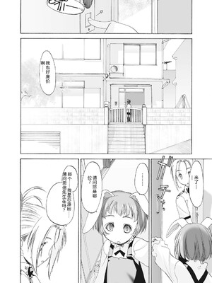 [玄鉄絢] 少女セクト まとめ版 [DL版] [Sakura机翻汉化]_136