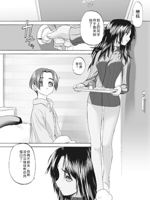 [玄鉄絢] 少女セクト まとめ版 [DL版] [Sakura机翻汉化]_138