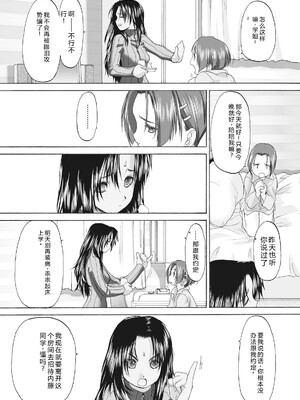 [玄鉄絢] 少女セクト まとめ版 [DL版] [Sakura机翻汉化]_139