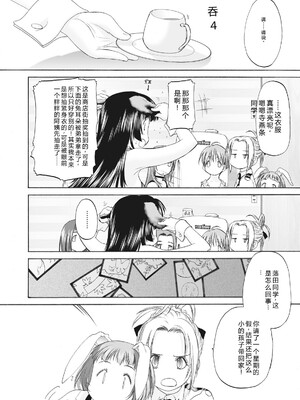 [玄鉄絢] 少女セクト まとめ版 [DL版] [Sakura机翻汉化]_140