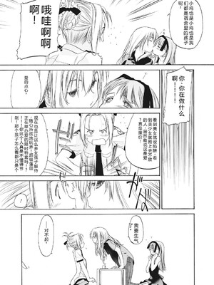 [玄鉄絢] 少女セクト まとめ版 [DL版] [Sakura机翻汉化]_141