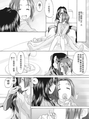 [玄鉄絢] 少女セクト まとめ版 [DL版] [Sakura机翻汉化]_143