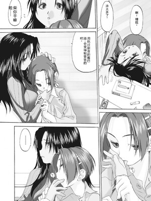 [玄鉄絢] 少女セクト まとめ版 [DL版] [Sakura机翻汉化]_144