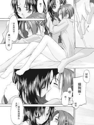 [玄鉄絢] 少女セクト まとめ版 [DL版] [Sakura机翻汉化]_146