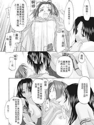 [玄鉄絢] 少女セクト まとめ版 [DL版] [Sakura机翻汉化]_154