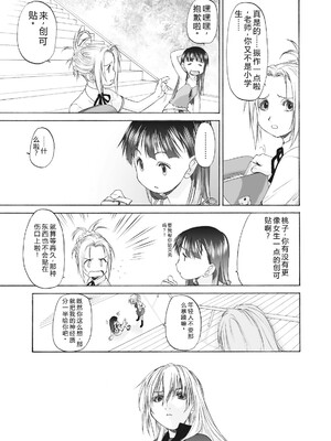 [玄鉄絢] 少女セクト まとめ版 [DL版] [Sakura机翻汉化]_159