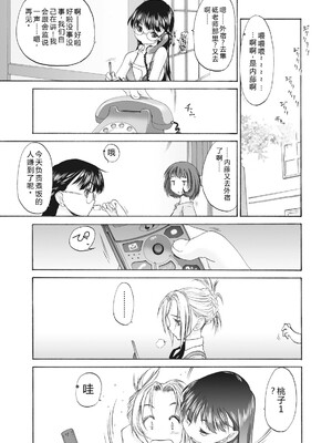 [玄鉄絢] 少女セクト まとめ版 [DL版] [Sakura机翻汉化]_161