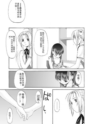 [玄鉄絢] 少女セクト まとめ版 [DL版] [Sakura机翻汉化]_163