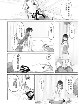 [玄鉄絢] 少女セクト まとめ版 [DL版] [Sakura机翻汉化]_164