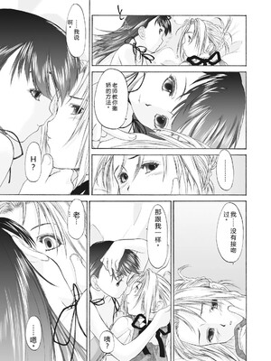 [玄鉄絢] 少女セクト まとめ版 [DL版] [Sakura机翻汉化]_165