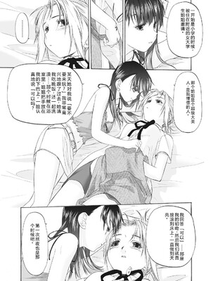 [玄鉄絢] 少女セクト まとめ版 [DL版] [Sakura机翻汉化]_167