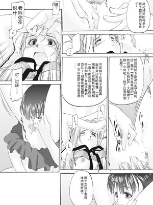 [玄鉄絢] 少女セクト まとめ版 [DL版] [Sakura机翻汉化]_172