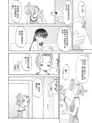 [玄鉄絢] 少女セクト まとめ版 [DL版] [Sakura机翻汉化]_174