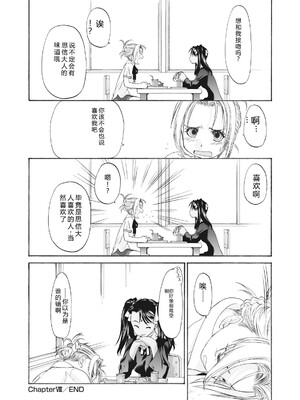 [玄鉄絢] 少女セクト まとめ版 [DL版] [Sakura机翻汉化]_178