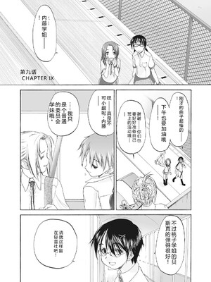 [玄鉄絢] 少女セクト まとめ版 [DL版] [Sakura机翻汉化]_179