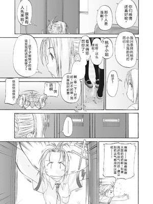 [玄鉄絢] 少女セクト まとめ版 [DL版] [Sakura机翻汉化]_185