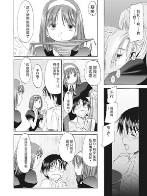 [玄鉄絢] 少女セクト まとめ版 [DL版] [Sakura机翻汉化]_196