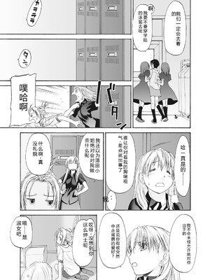 [玄鉄絢] 少女セクト まとめ版 [DL版] [Sakura机翻汉化]_197