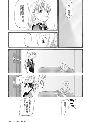 [玄鉄絢] 少女セクト まとめ版 [DL版] [Sakura机翻汉化]_198