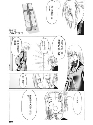 [玄鉄絢] 少女セクト まとめ版 [DL版] [Sakura机翻汉化]_199