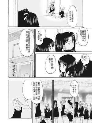 [玄鉄絢] 少女セクト まとめ版 [DL版] [Sakura机翻汉化]_200