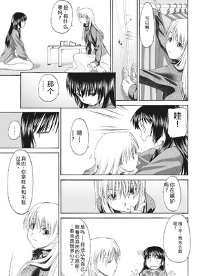 [玄鉄絢] 少女セクト まとめ版 [DL版] [Sakura机翻汉化]_203