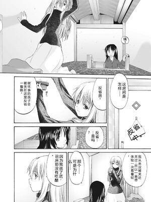 [玄鉄絢] 少女セクト まとめ版 [DL版] [Sakura机翻汉化]_204