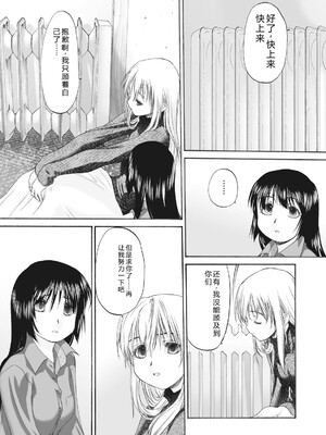 [玄鉄絢] 少女セクト まとめ版 [DL版] [Sakura机翻汉化]_205