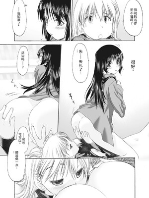 [玄鉄絢] 少女セクト まとめ版 [DL版] [Sakura机翻汉化]_213