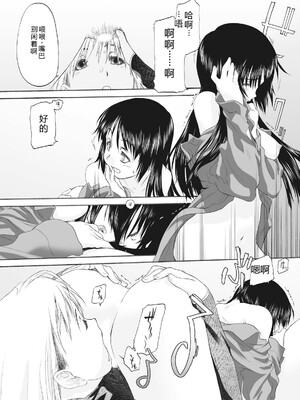 [玄鉄絢] 少女セクト まとめ版 [DL版] [Sakura机翻汉化]_214