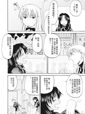 [玄鉄絢] 少女セクト まとめ版 [DL版] [Sakura机翻汉化]_230