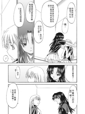 [玄鉄絢] 少女セクト まとめ版 [DL版] [Sakura机翻汉化]_233